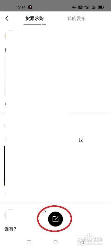 共享货源怎么发布求购信息