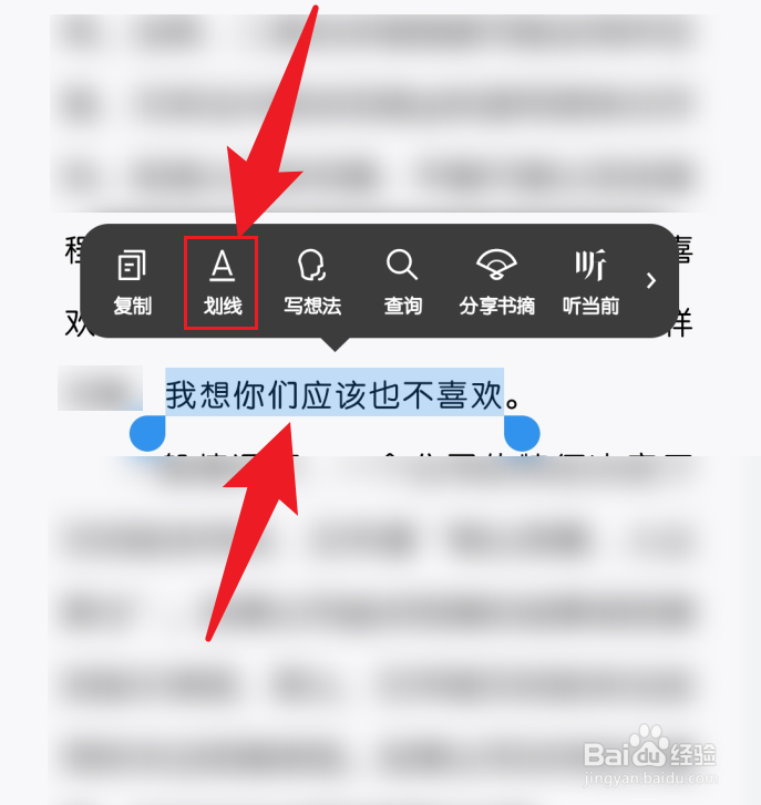 微信读书如何划线
