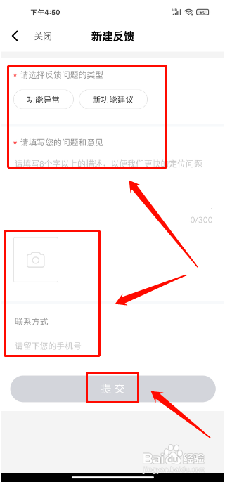 京东快递怎么提交意见反馈