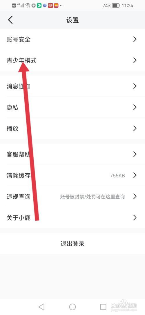 怎么使用小鹿电竞APP开启青少年模式