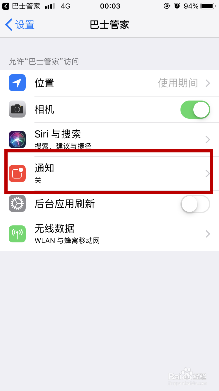 巴士管家怎么设置签到提醒