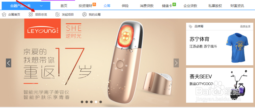 如何在苏宁金融参与众筹