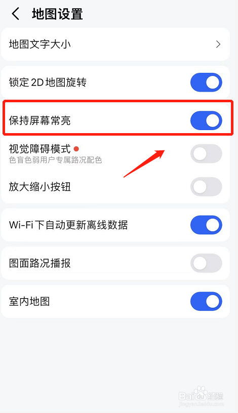 高德地图如何设置屏幕常亮