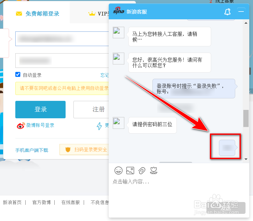 新浪邮箱提示登录失败怎么办