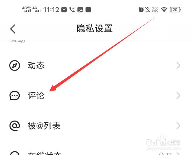 快手软件中我的评论如何设置禁止别人推送