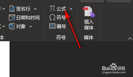 word文档中怎么插入除号？
