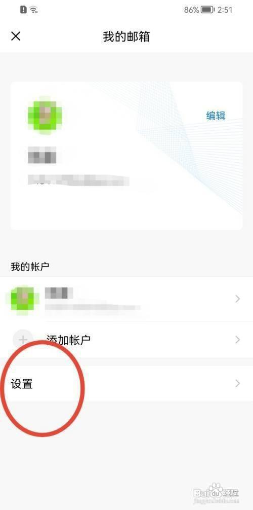 QQ邮箱个性化广告如何才能关闭