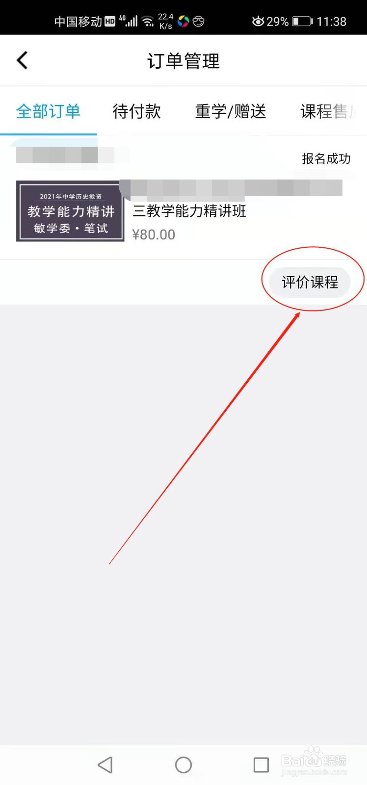腾讯课堂如何评价课程