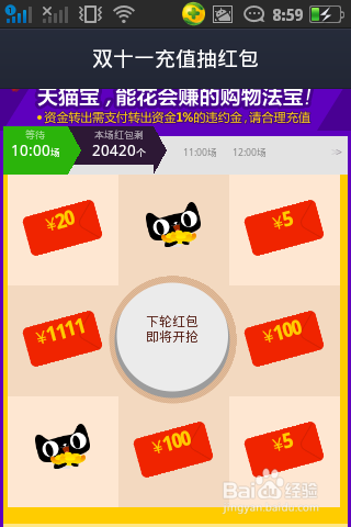 天猫宝怎么充值购买