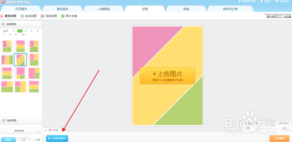 如何拼图将两张或多张图片拼在一起