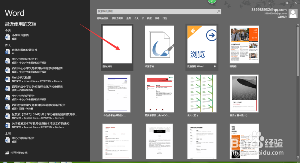 怎么在Word2016中制作“福到了”效果