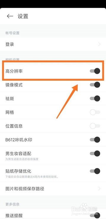 B612咔叽怎么开启高分辨率?
