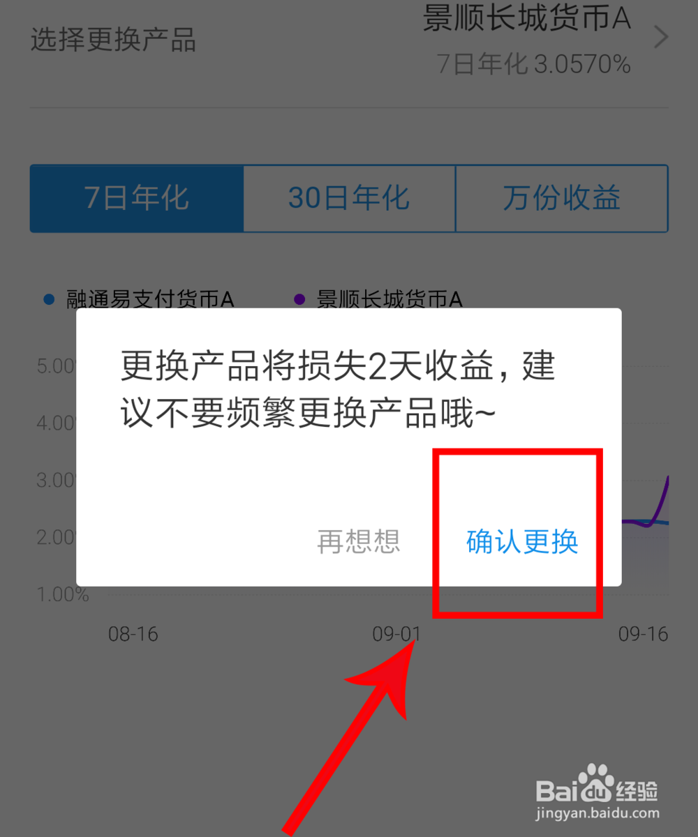 余额宝怎么更换基金