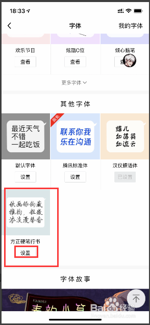 手机QQ怎么更换字体？