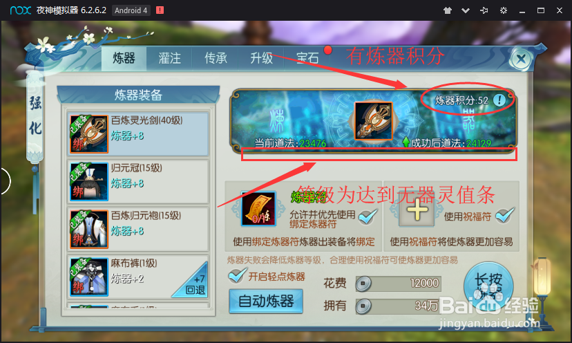 诛仙手游器灵值怎么看