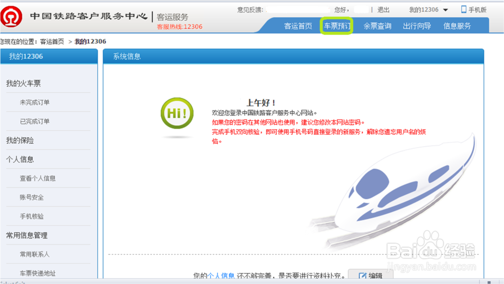 怎样在12306网上订火车票?怎样取票?