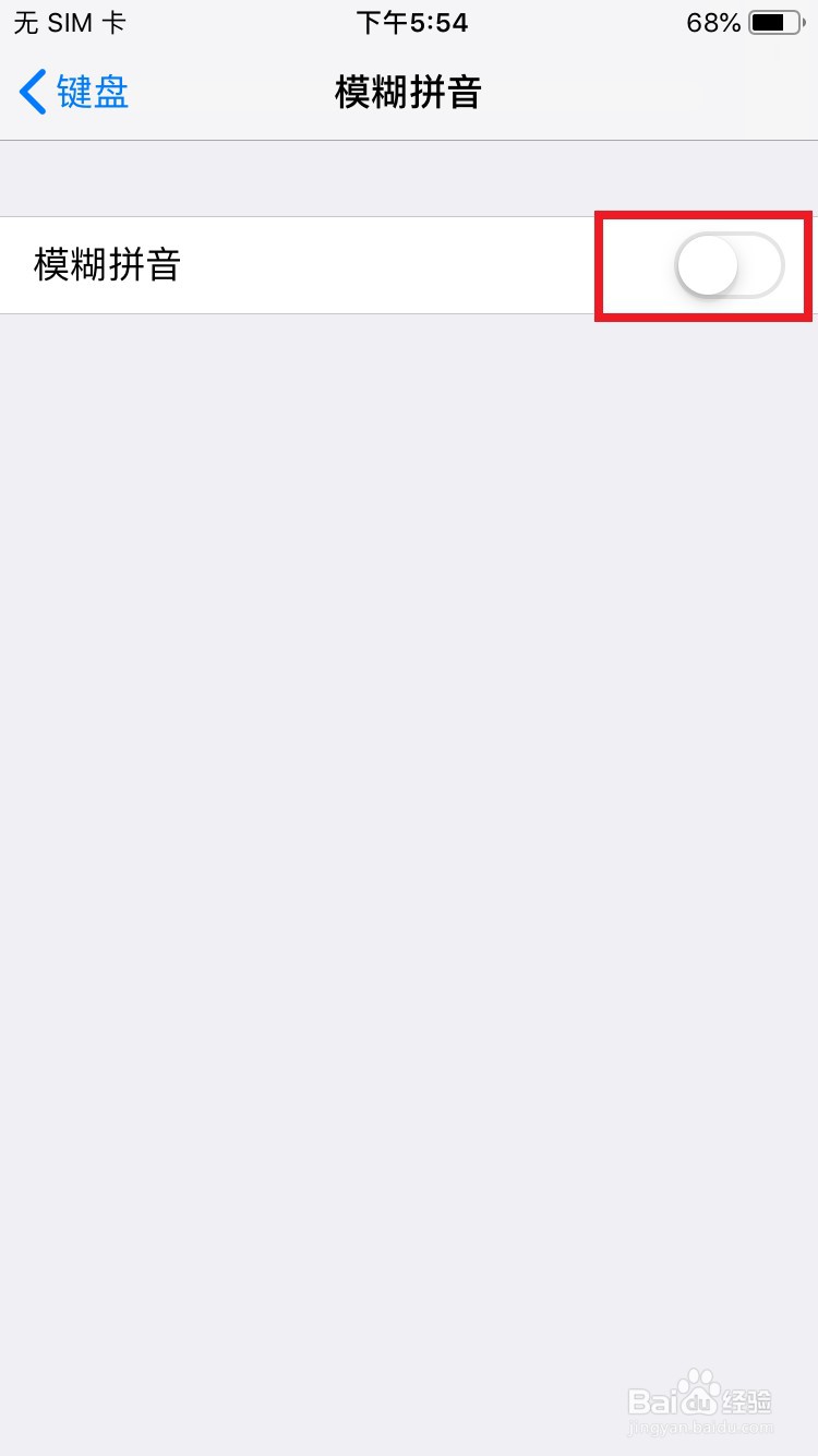 iPhone手机如何开启键盘【模糊拼音】设置?