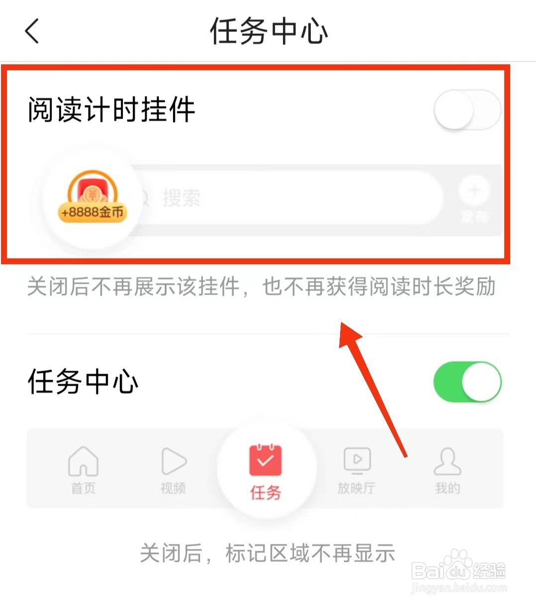 怎样关闭今日头条极速版的“阅读计时挂件”功能