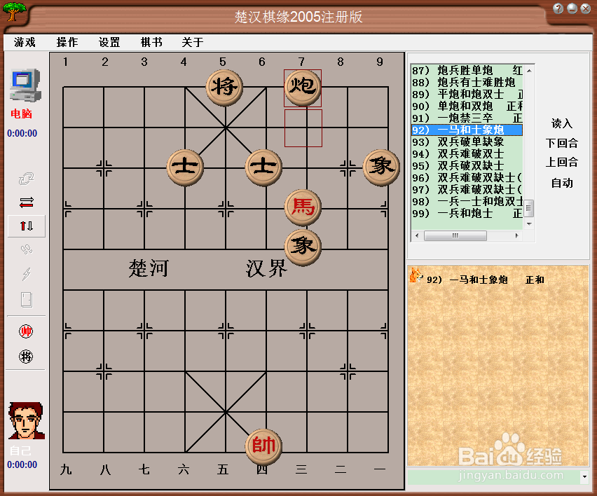 橘中秘(下)残局篇:一马和士象炮棋谱