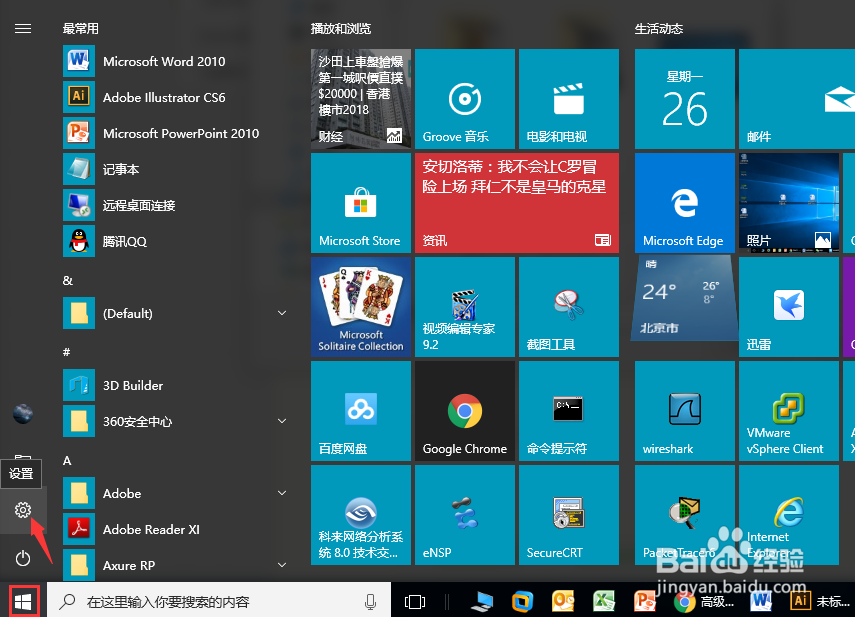 win10如何设置鼠标的属性?