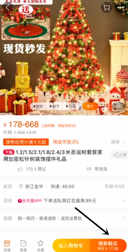 圣诞树怎么购买