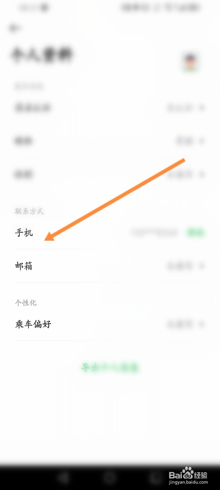 曹操出行怎么更换绑定的手机号