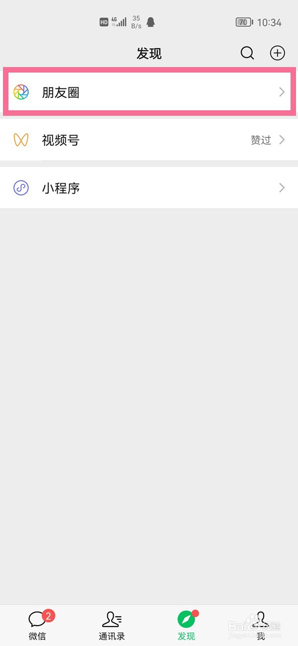 微信如何发只有文字的朋友圈