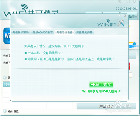 <b>wifi免费上网共享精灵解决“没有可用的无线网卡</b>