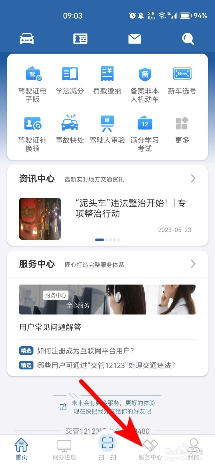 车年检怎么查询