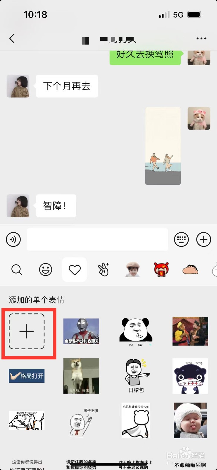 微信如何添加图片到表情包