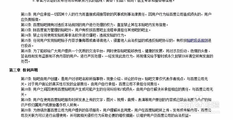百度贴吧怎么发帖才不会被删