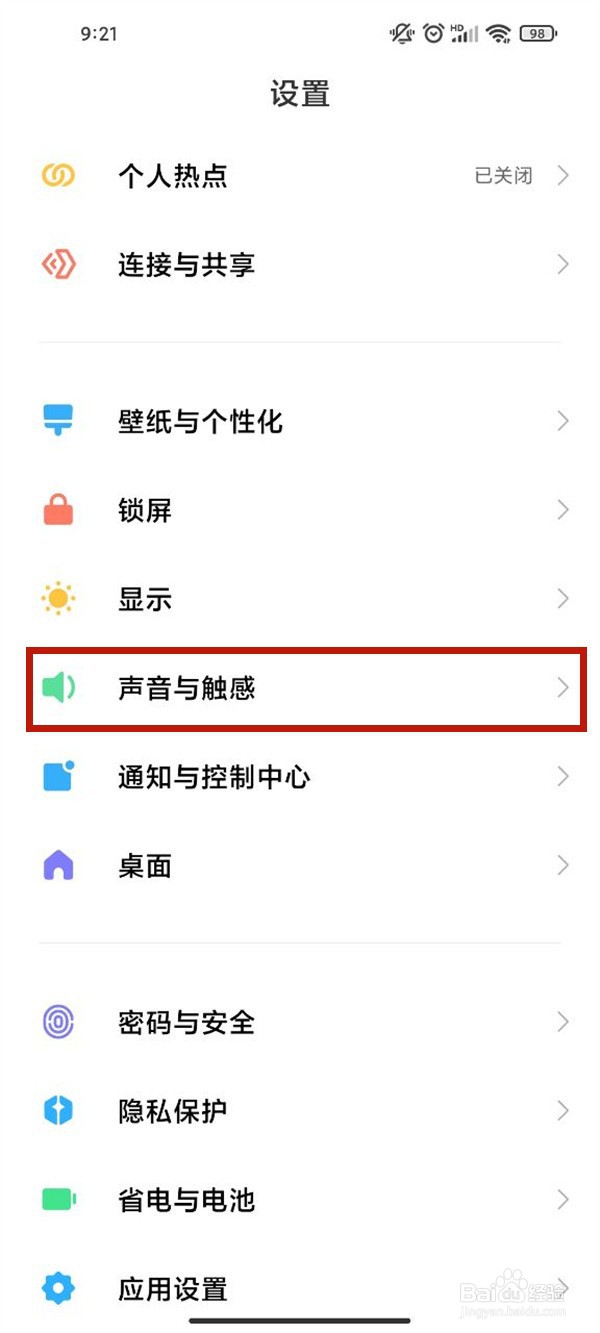 小米手机开机声音关闭步骤