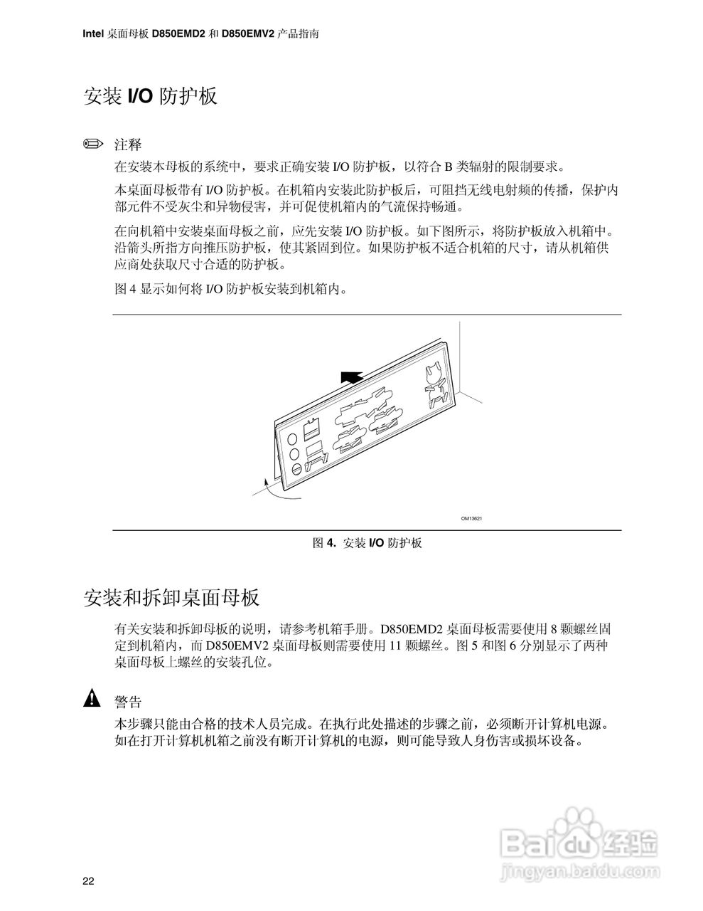英特尔D850EMV2型主板说明书:[3]