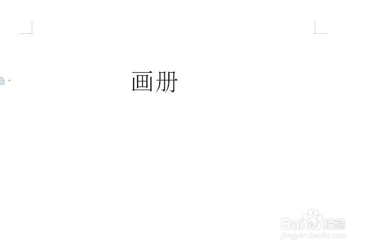 画册拼音怎么拼