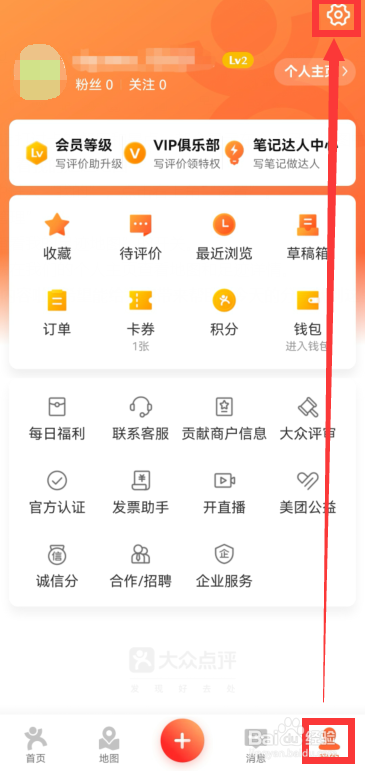 大众点评怎么禁止别人看我的足迹地图