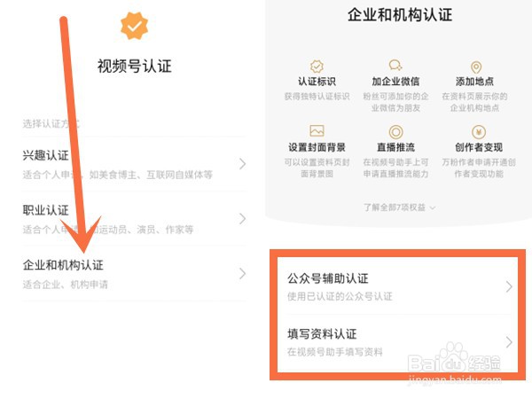 微信企业视频号怎么开通
