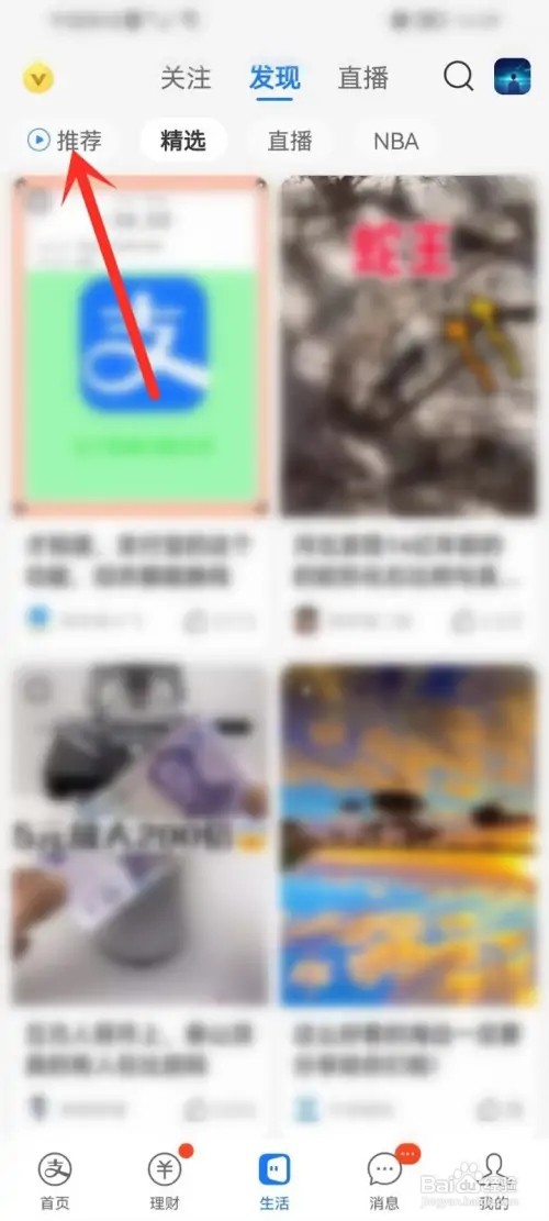 支付宝如何签到生活频道
