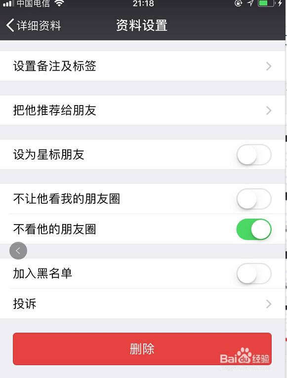 怎样屏蔽他人的微信朋友圈