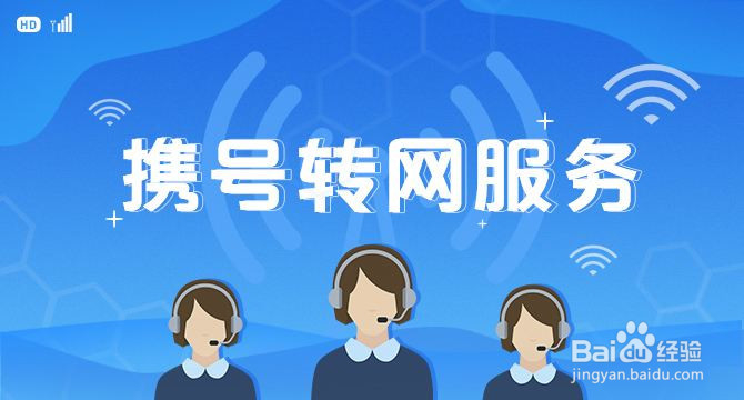 携号转网短信怎么发