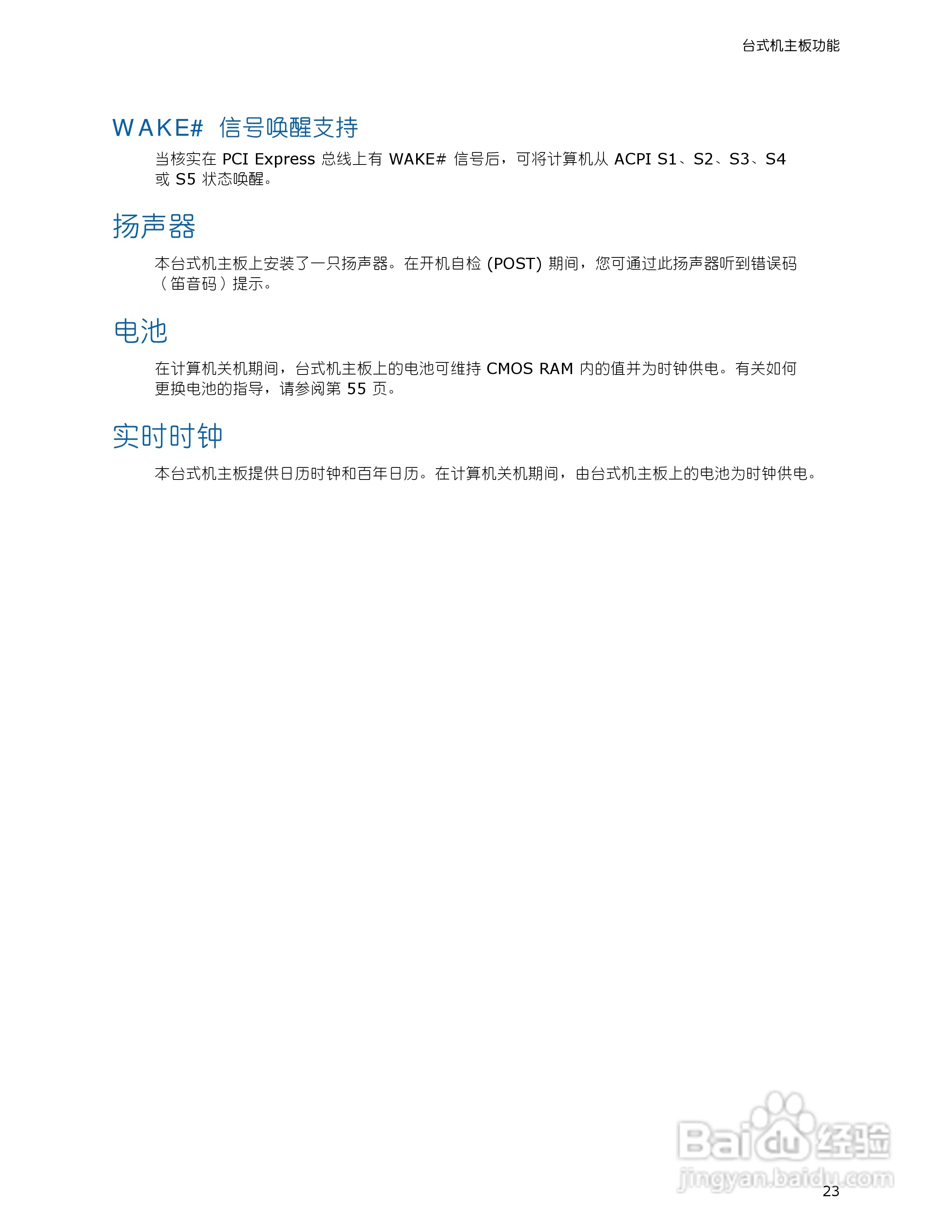 英特尔D945GCL型主板说明书:[3]
