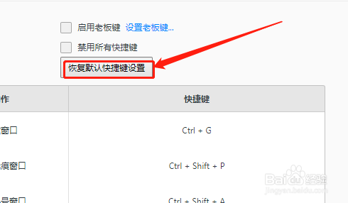 WIN版QQ浏览器如何恢复默认快捷键