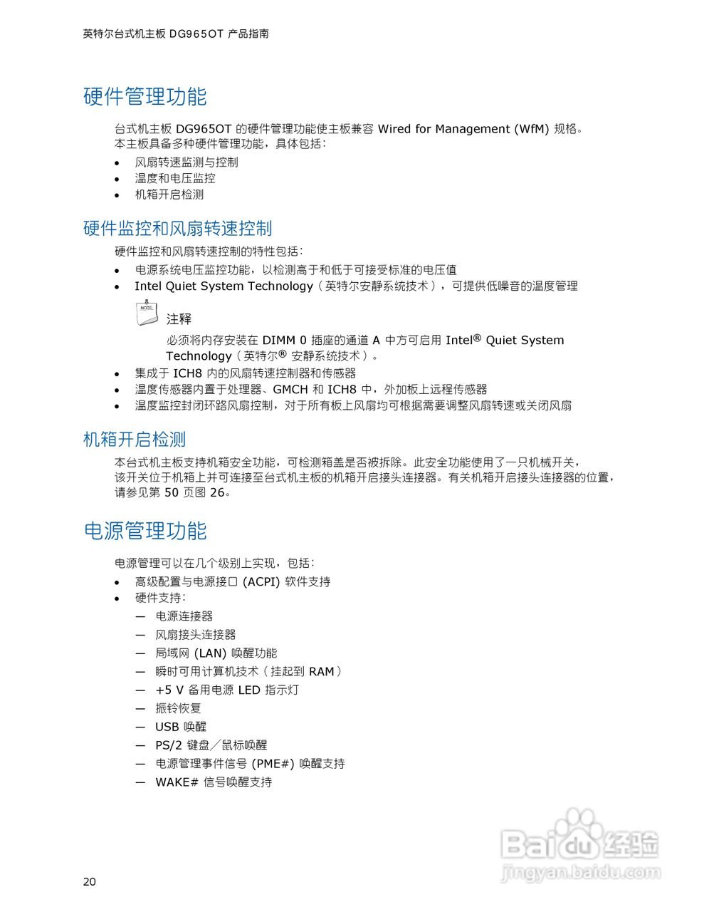 英特尔DG965OT型主板说明书:[2]