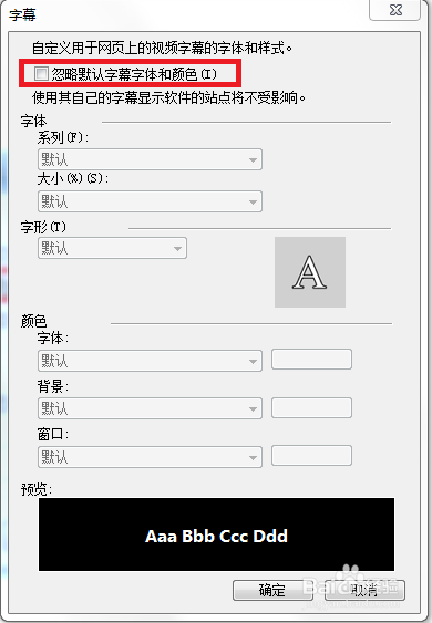 ie浏览器怎么设置忽略默认字幕字体和颜色