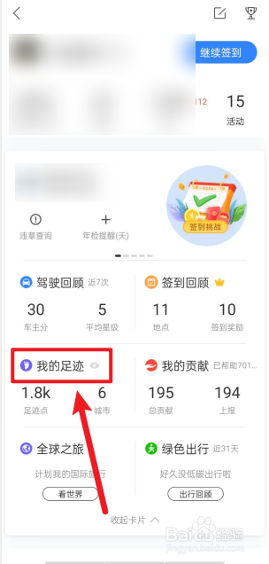 百度地图APP如何查看导航记录？
