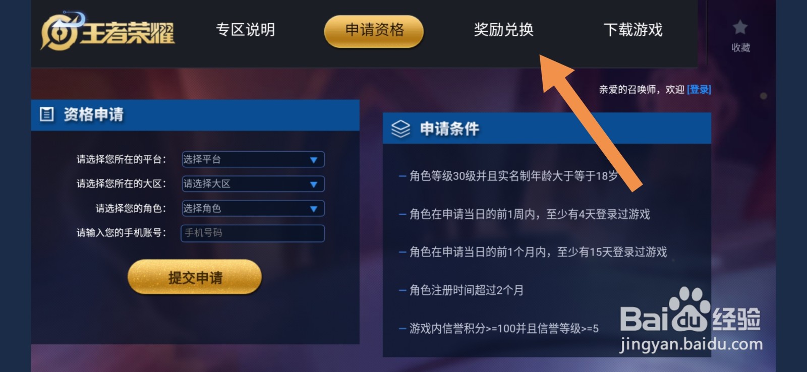王者荣耀体验币怎么兑换奖励