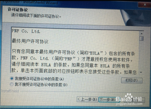 菜鸟成长篇之Win7系统EquilnoteWin安装步骤