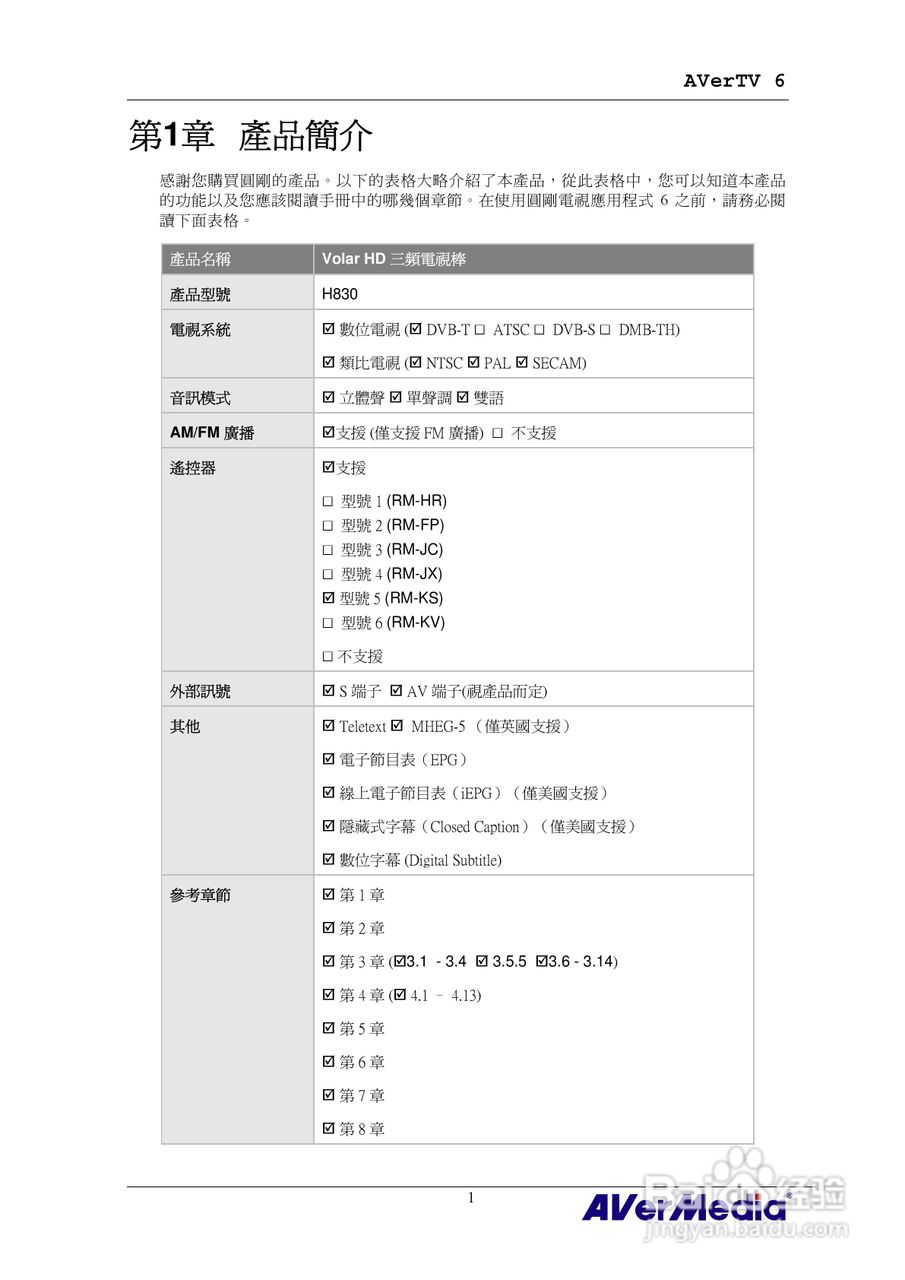 AVerMedia AVerTV 6 圆刚电视使用手册:[1]