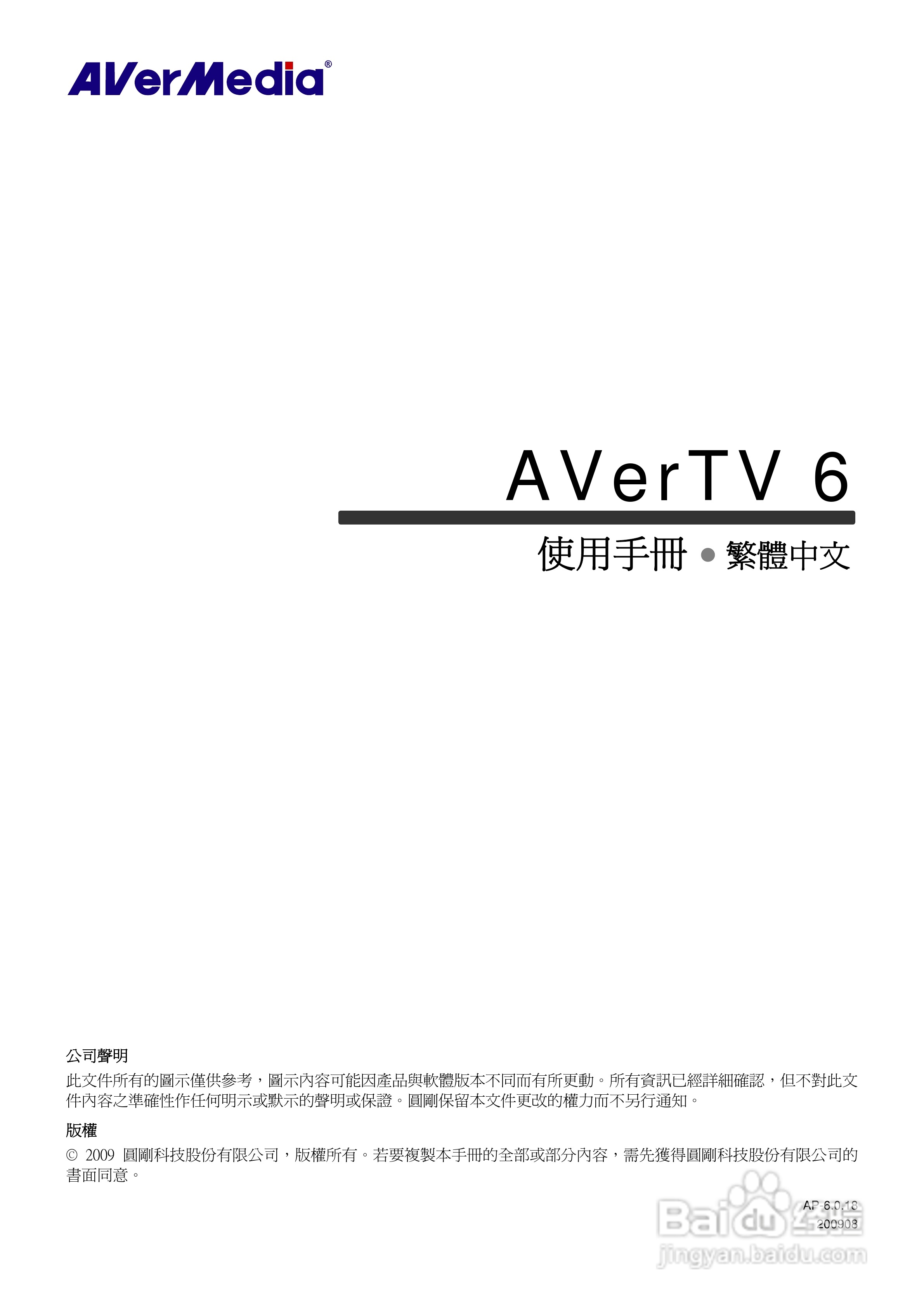 AVerMedia AVerTV 6 圆刚电视使用手册:[1]