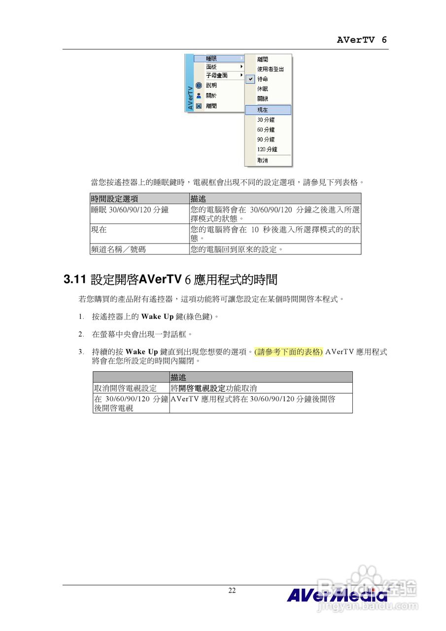 AVerMedia AVerTV 6 圆刚电视使用手册:[3]