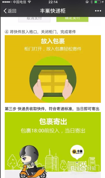 如何通过丰巢寄快递